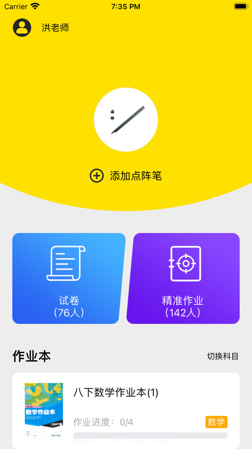 橙果校本截图2 橙果校本截图2