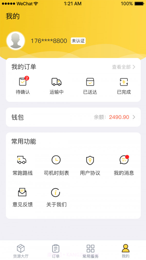 快士通达司机端截图3 快士通达司机端截图3