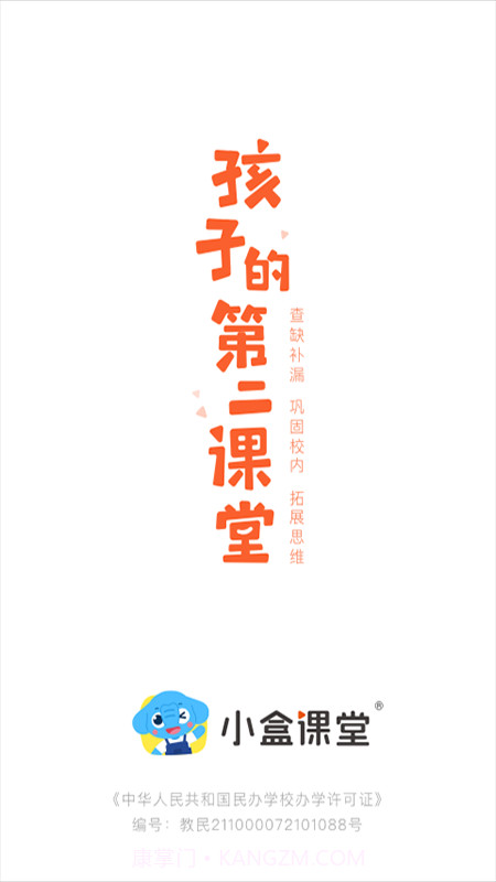 小盒课堂免费截图1 小盒课堂免费截图1