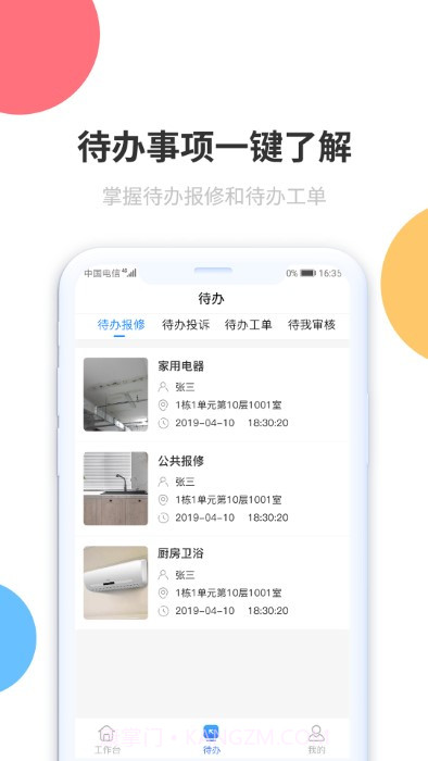 乐管家截图2 乐管家截图2