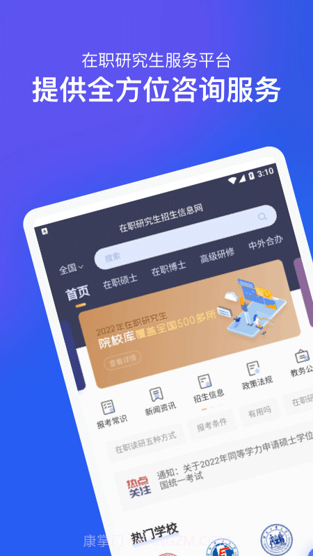在职研究生招生信息网截图1 在职研究生招生信息网截图1
