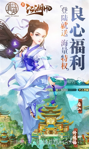 真江湖HD截图2 真江湖HD截图2