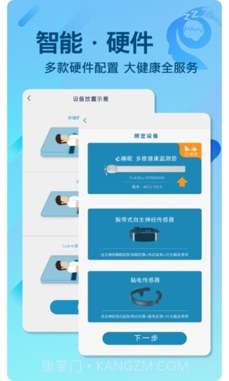 e睡眠截图5 e睡眠截图5