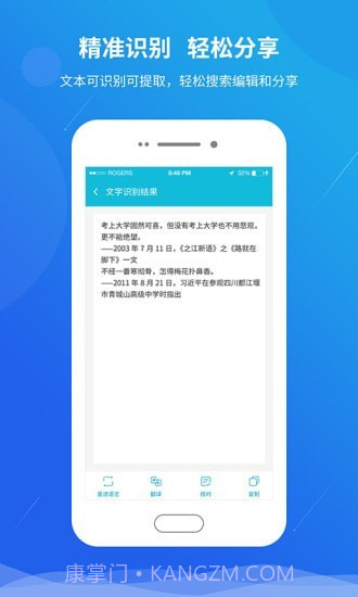 快快扫描王截图3 快快扫描王截图3