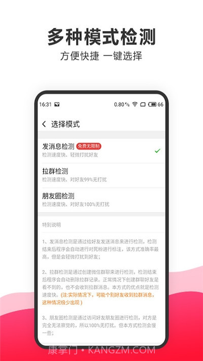 一键删除微信僵尸粉软件截图2 一键删除微信僵尸粉软件截图2