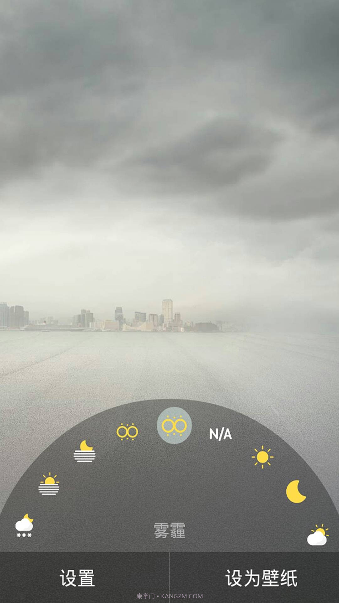 天气动态壁纸截图3