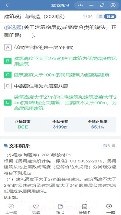 蹲题库截图2 蹲题库截图2
