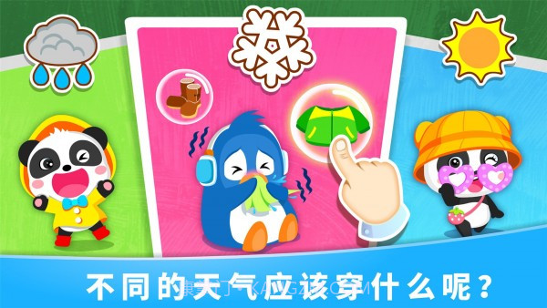 宝宝天气认知截图4