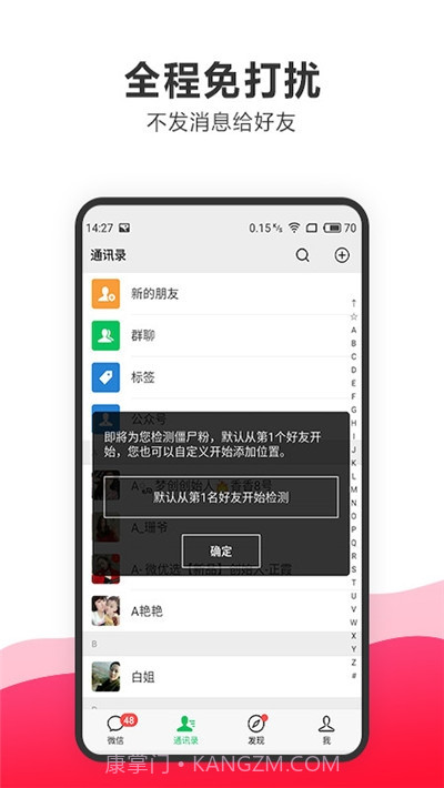 一键删除微信僵尸粉软件截图4 一键删除微信僵尸粉软件截图4