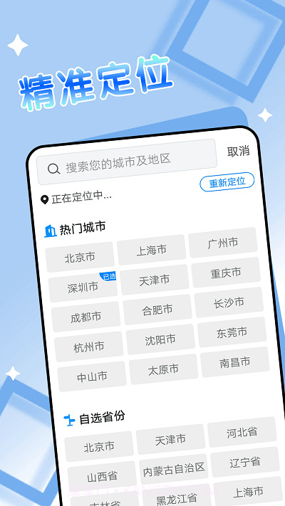 旻旻得来天气截图1 旻旻得来天气截图1