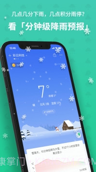 彩云天气最新版截图4 彩云天气最新版截图4
