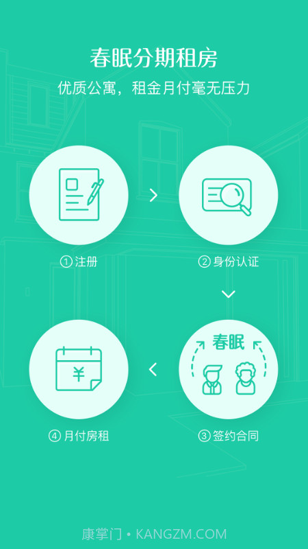 春眠app截图1 春眠app截图1