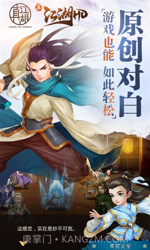 真江湖HD截图3 真江湖HD截图3