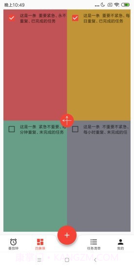 朝夕清单截图2 朝夕清单截图2