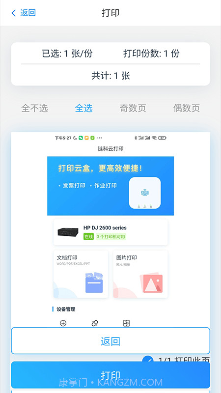 链科云打印截图3 链科云打印截图3
