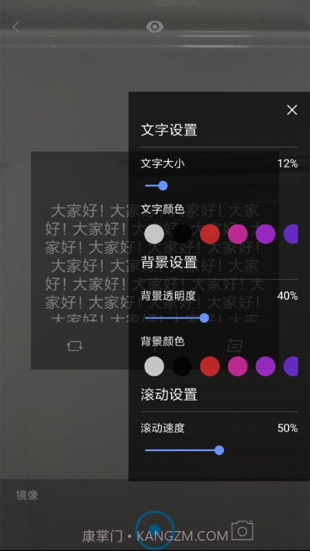 提词宝器截图4 提词宝器截图4