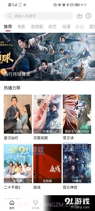 大师兄影视安卓最新版本截图3 大师兄影视安卓最新版本截图3