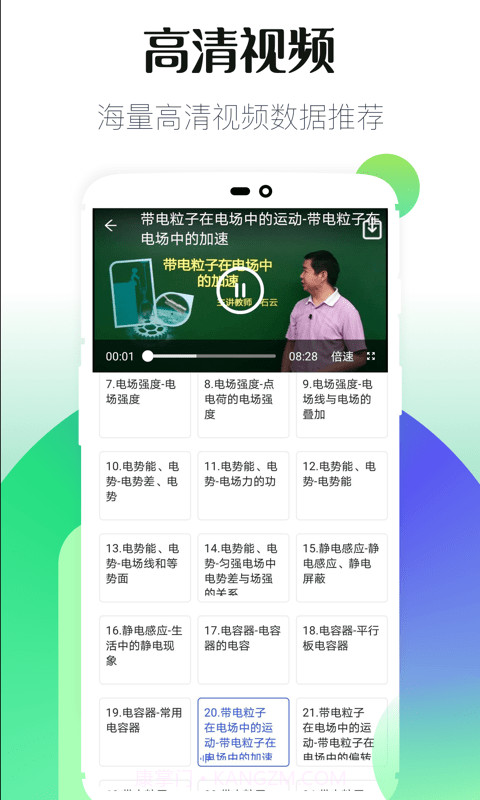 初中同步教学手机版截图3 初中同步教学手机版截图3