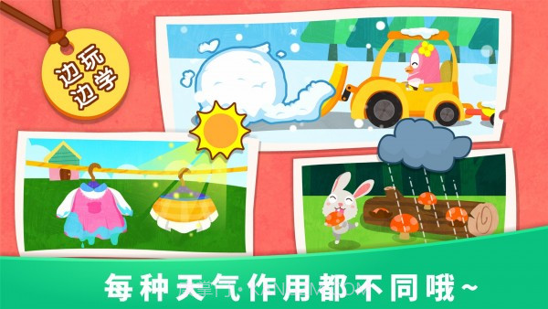 宝宝天气认知截图5