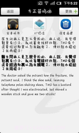 手机字体管家截图5 手机字体管家截图5