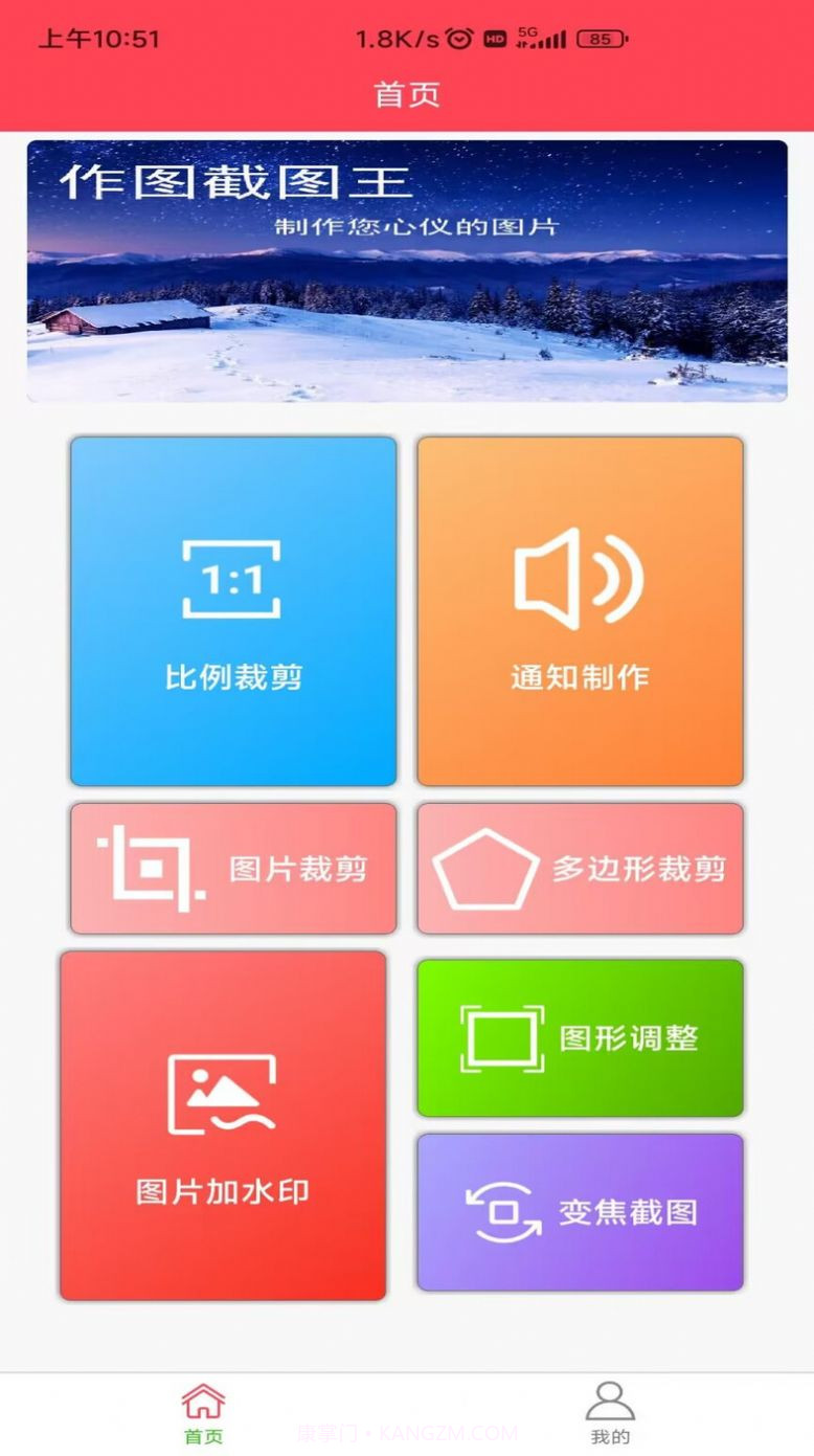 作图截图王截图2 作图截图王截图2