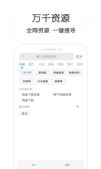 万种资源搜索手机版截图3