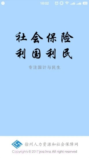徐州退休人员网上认证截图5 徐州退休人员网上认证截图5