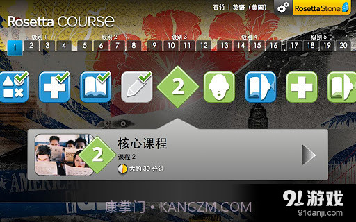 Rosetta英语截图3 Rosetta英语截图3