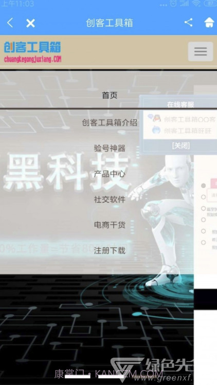 创客工具箱(创客工具箱照妖镜)V2.0.1 截图4 创客工具箱(创客工具箱照妖镜)V2.0.1 截图4