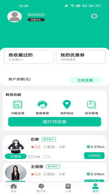 专属到家截图3 专属到家截图3