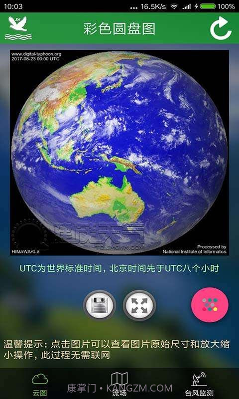 北斗精准天气预报截图3 北斗精准天气预报截图3