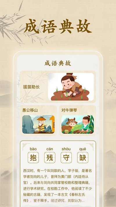 成语闯一闯截图3 成语闯一闯截图3