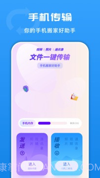手机换机搬家助手截图1 手机换机搬家助手截图1