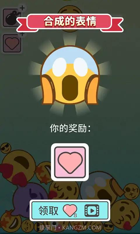 Emoji2048截图1 Emoji2048截图1