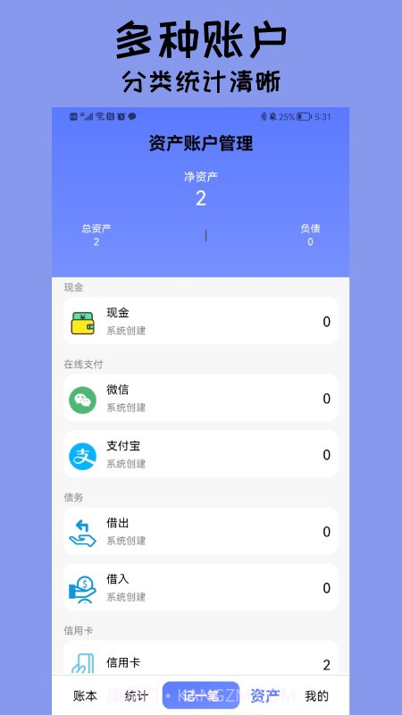 快记账本截图2 快记账本截图2