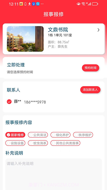 文鼎物业惠截图2 文鼎物业惠截图2