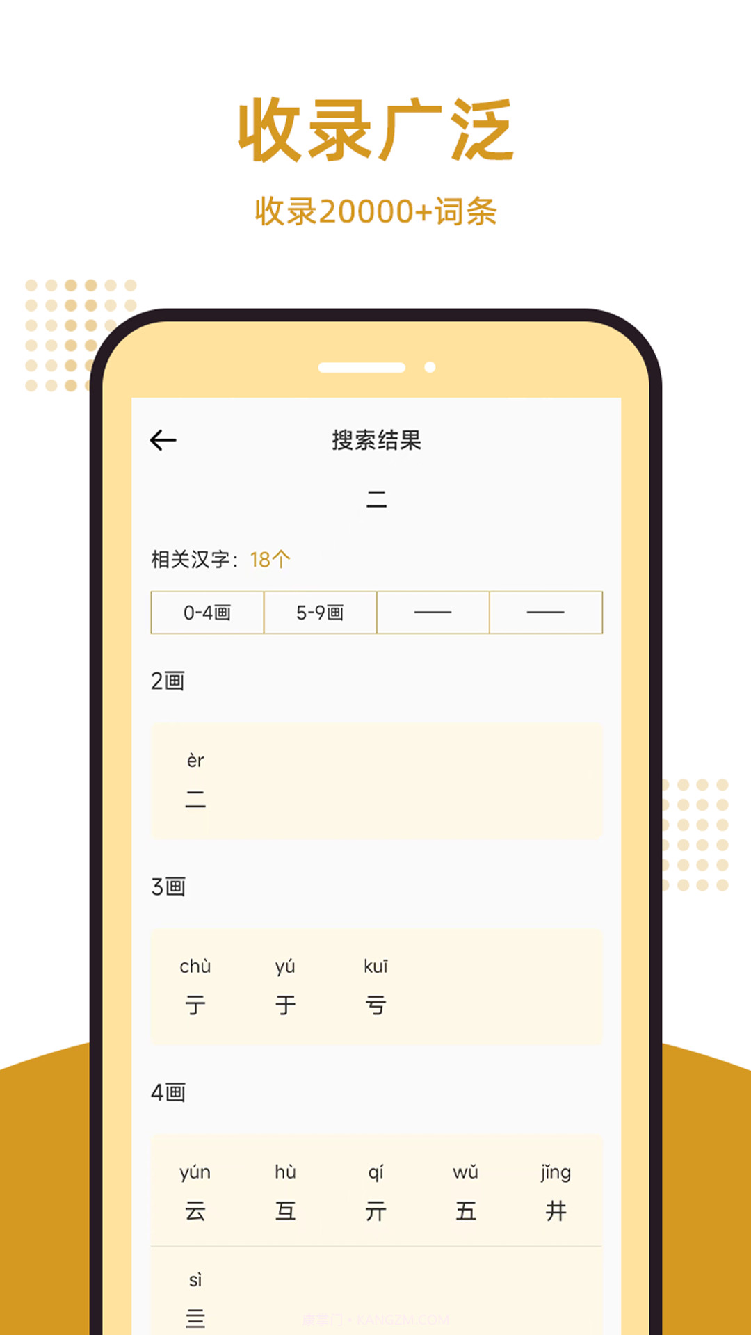 康熙字典汇编截图2 康熙字典汇编截图2