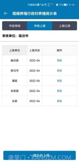 畜牧行业服务平台截图4 畜牧行业服务平台截图4