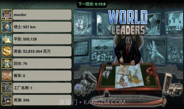 世界领导者截图1 世界领导者截图1