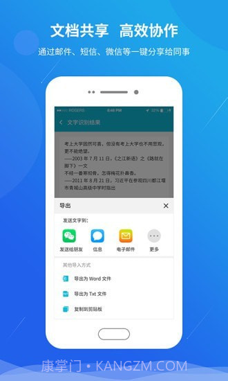 快快扫描王截图5 快快扫描王截图5