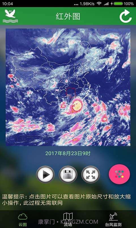 北斗精准天气预报手机版截图2 北斗精准天气预报手机版截图2
