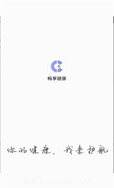 畅享健康截图4 畅享健康截图4
