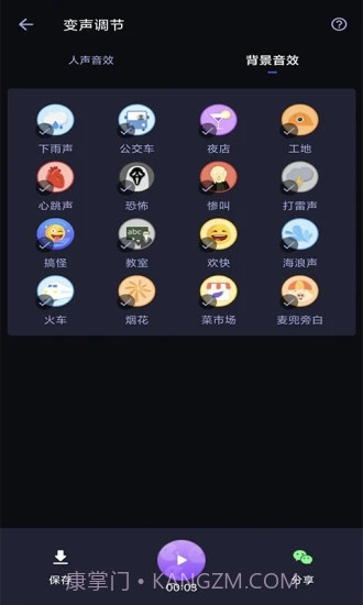 爱说变声器截图2 爱说变声器截图2