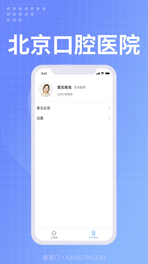 北京口腔医院医生端最新版截图3 北京口腔医院医生端最新版截图3