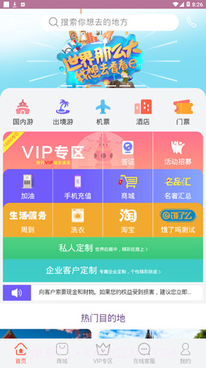 乐享旅途截图2 乐享旅途截图2