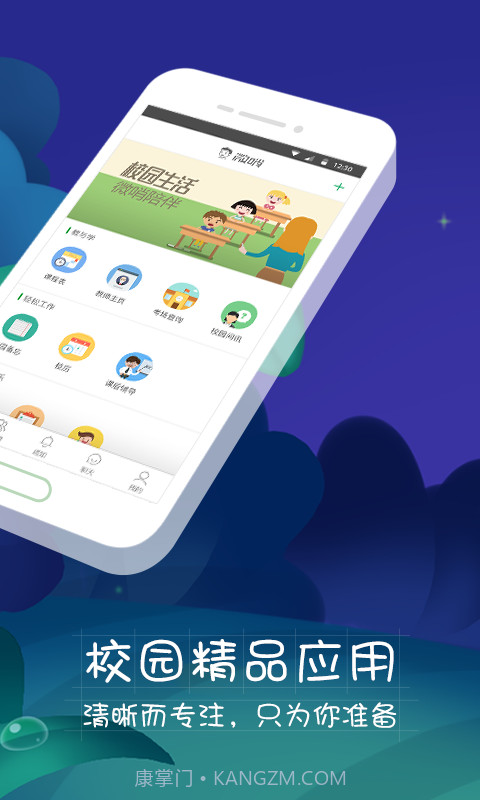 微哨中小学截图2 微哨中小学截图2