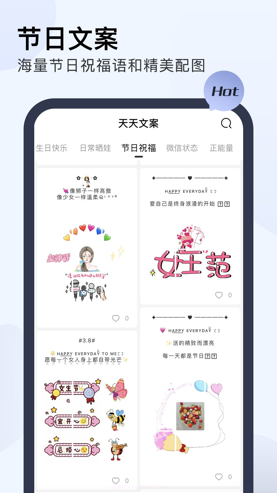 天天文案截图3 天天文案截图3