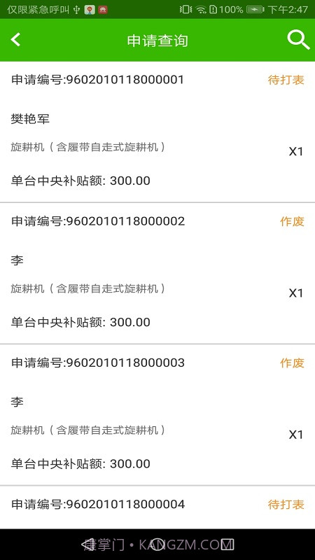 农机购置与应用补贴截图4 农机购置与应用补贴截图4