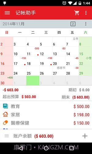 记帐助手截图1 记帐助手截图1