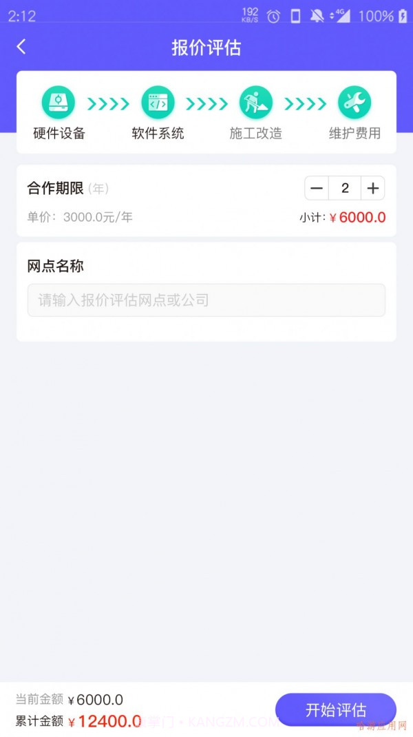 云马助手截图2 云马助手截图2